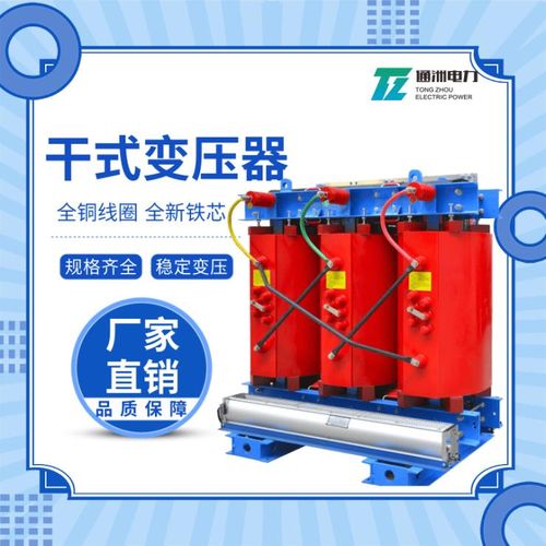 采購干變變壓器選河北通洲電力