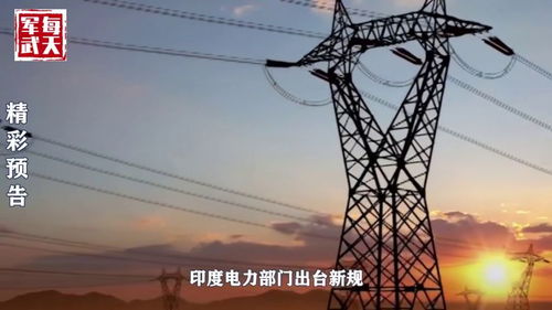 印度要求禁止中國電力設備,那東西能遠程癱瘓印度電網